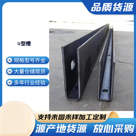东昌上海市U型槽钢